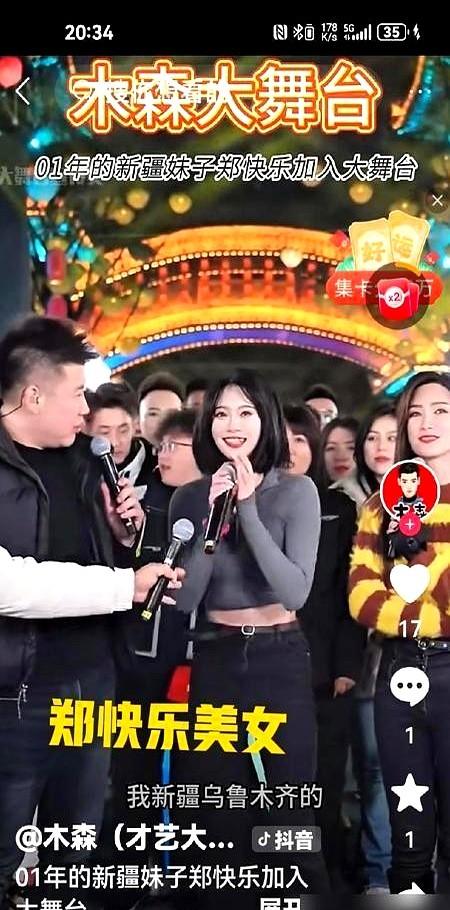 你觉得是偶然抖音127万粉丝的郑快乐，你真觉得是偶然？一上来就在木森大舞