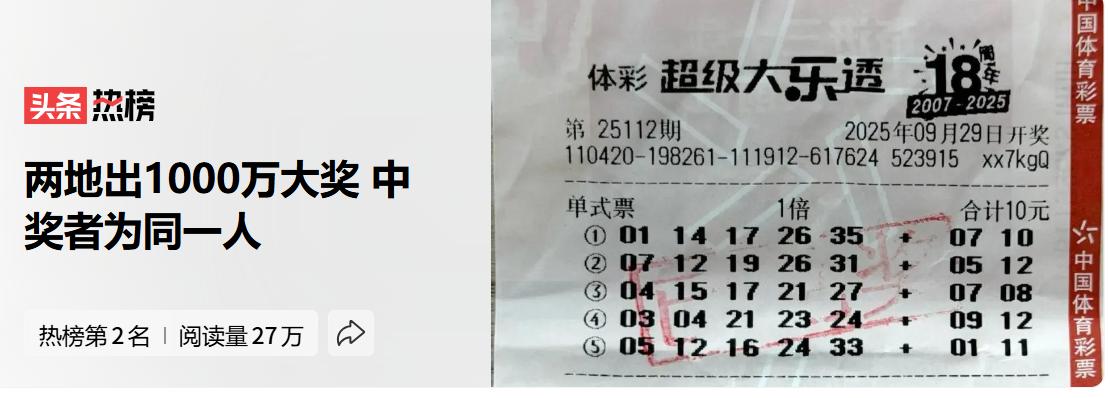 短剧都不敢这么演啊！一男子前一天在南京中了1000万的彩票，第二天又在湖北中了1