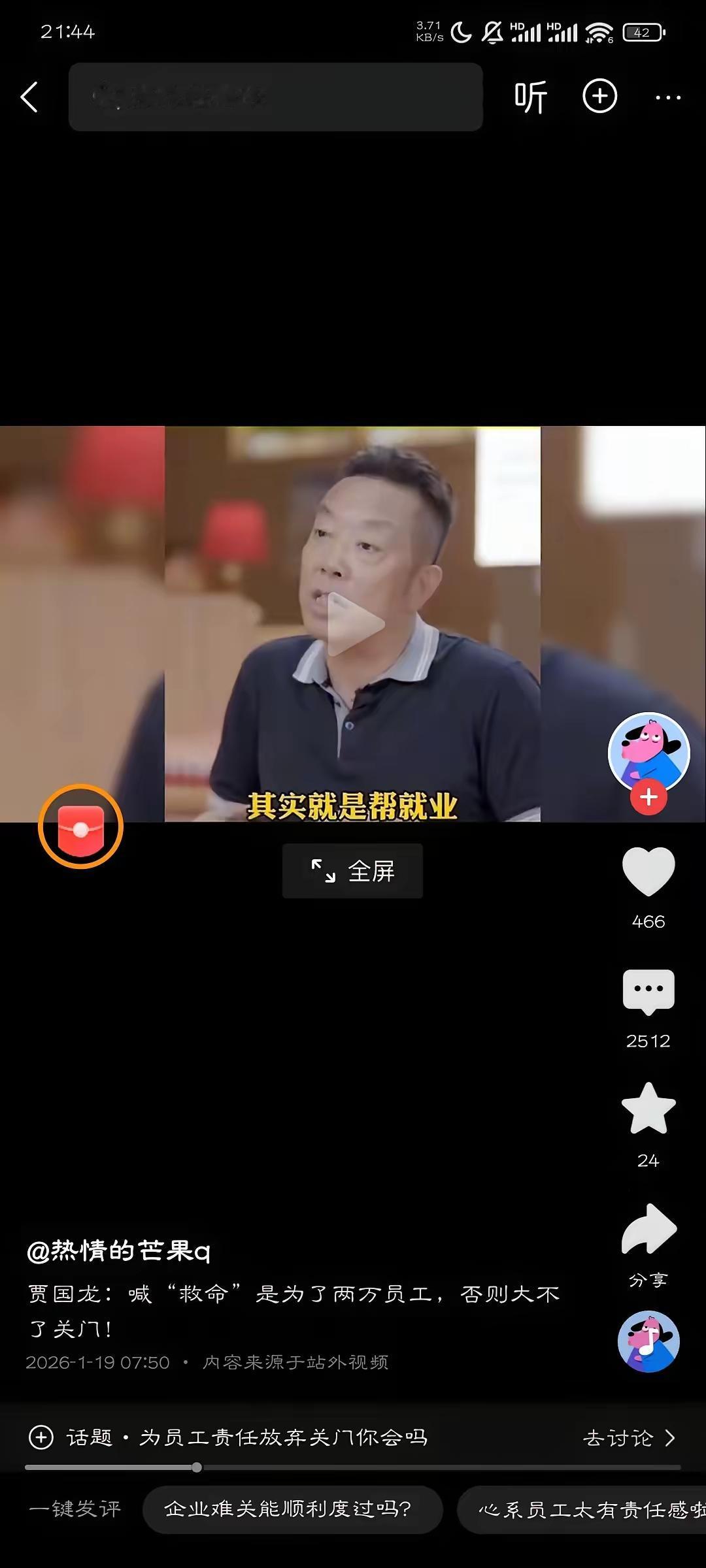 听到西贝贾老板发言，网友评论贾老板在威胁国家，威胁组织一个消