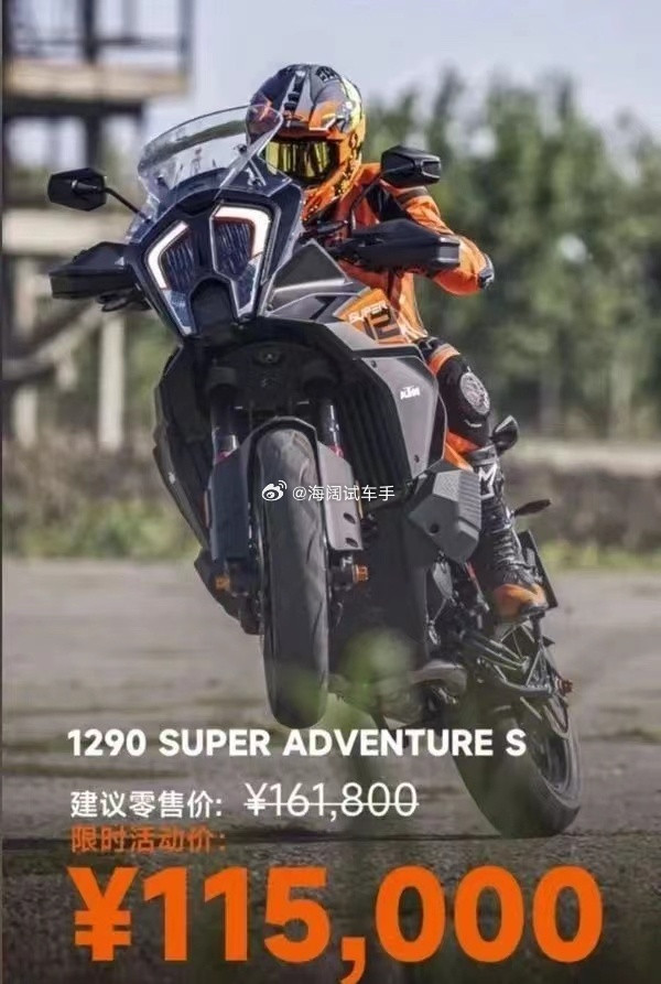 KTM1290现在还有新车在售吗？？？现在这种大野驴的行情如何啊？？？海阔试车超