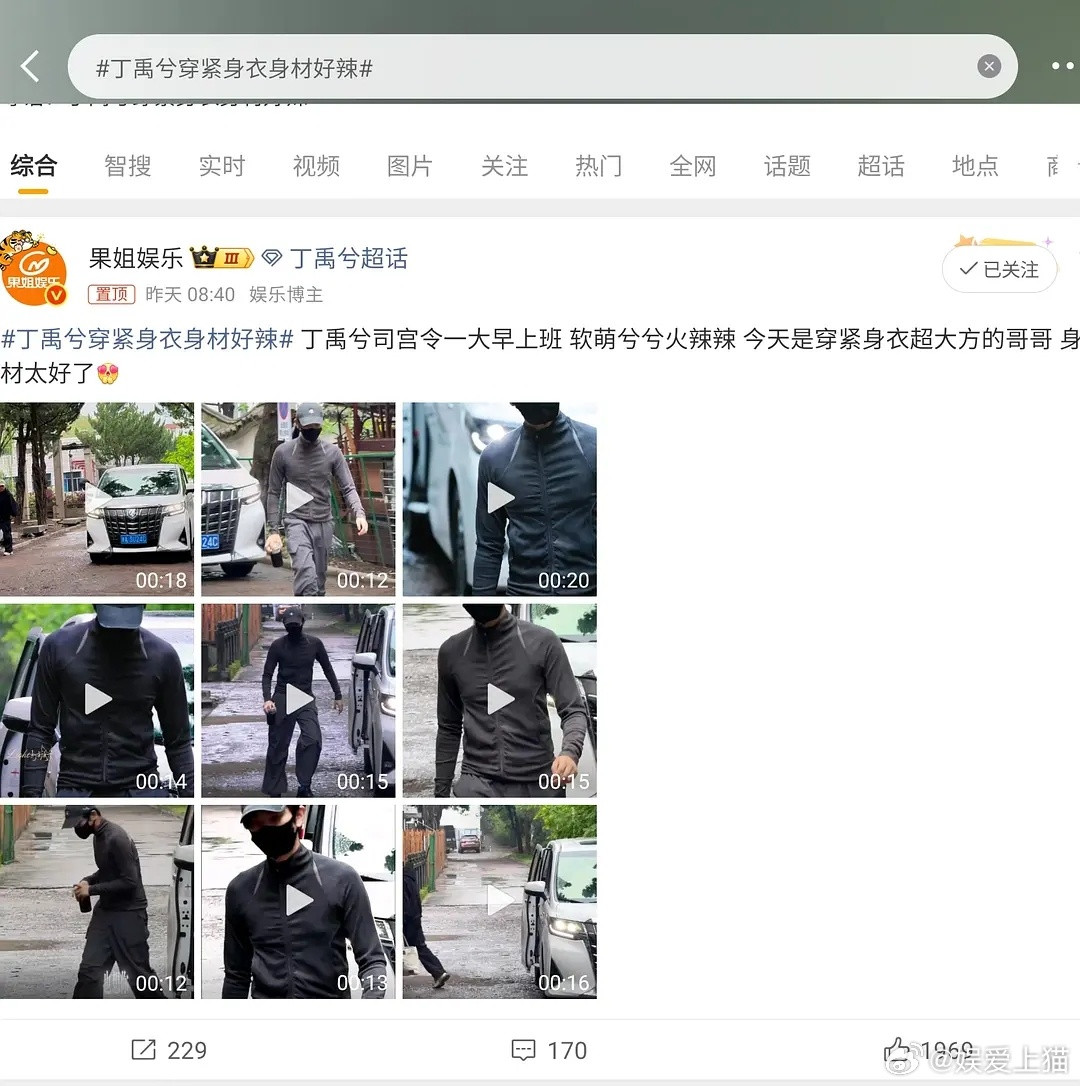 丁禹兮上班路透图，辣在哪了