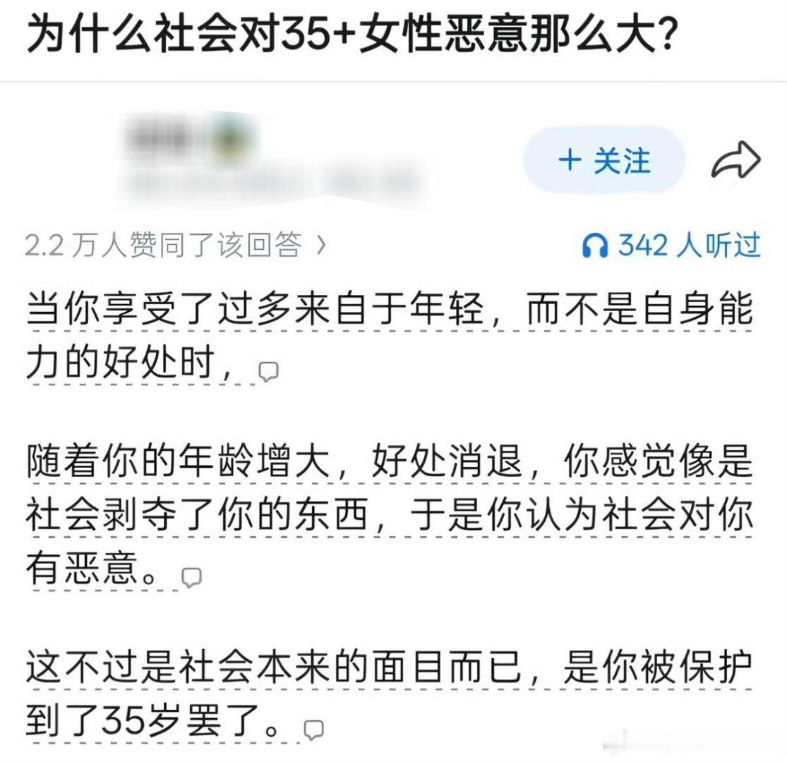 被保护到了35岁