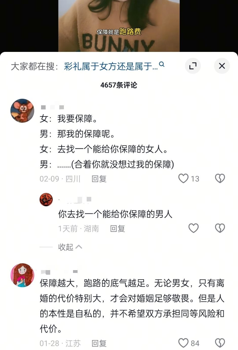 刚刚看到一个新词：保障就是跑路费。