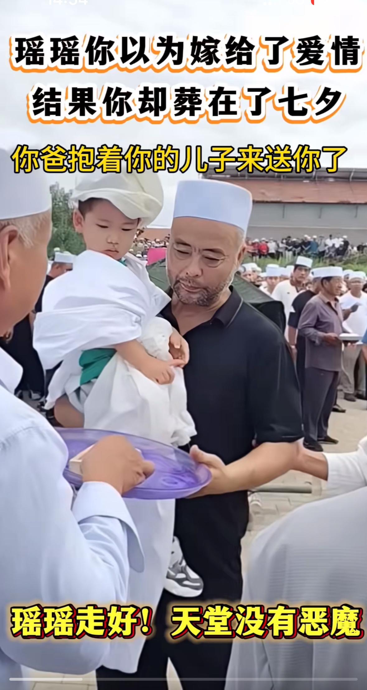 今日安葬！愿逝者安息！瑶瑶走好！[祈祷]你爸抱着你的儿子来送你了，河北25岁女孩