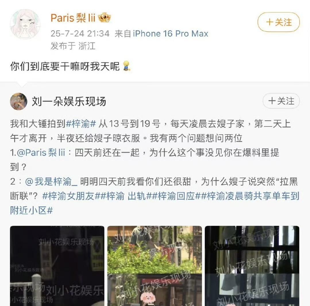 嫂子又放了和梓渝的聊天记录，梓渝看还挺真诚的，他表示“不如就当是一场梦我做回普