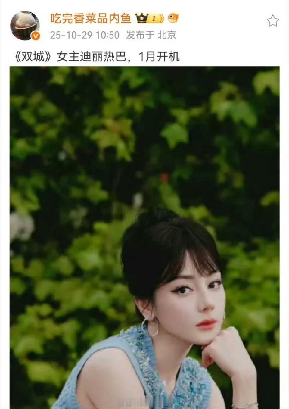 网传迪丽热巴将无缝进组双城迪丽热巴这是要开启“剧组常住模式”了吧!这边新剧