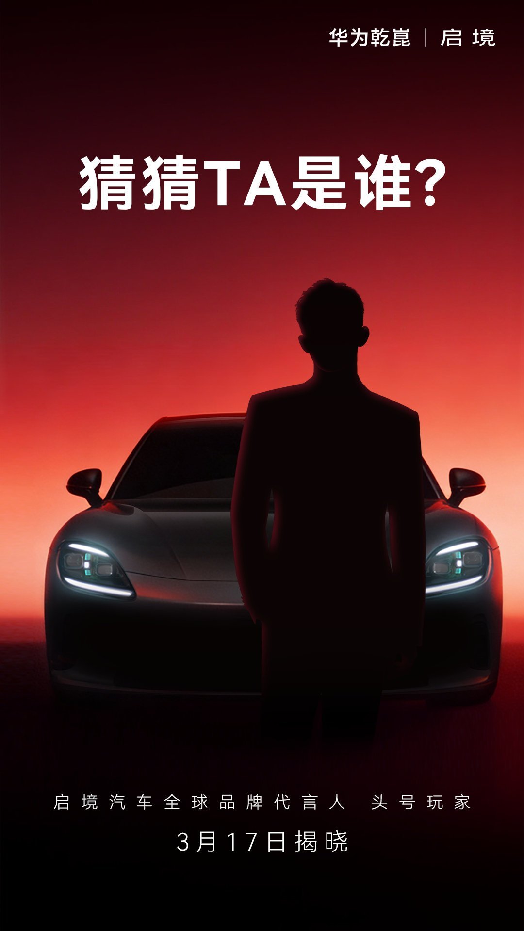 【明天全球首秀，启境汽车详解华为乾崑x广汽如何打造GT7】启境汽车官微发文宣布，