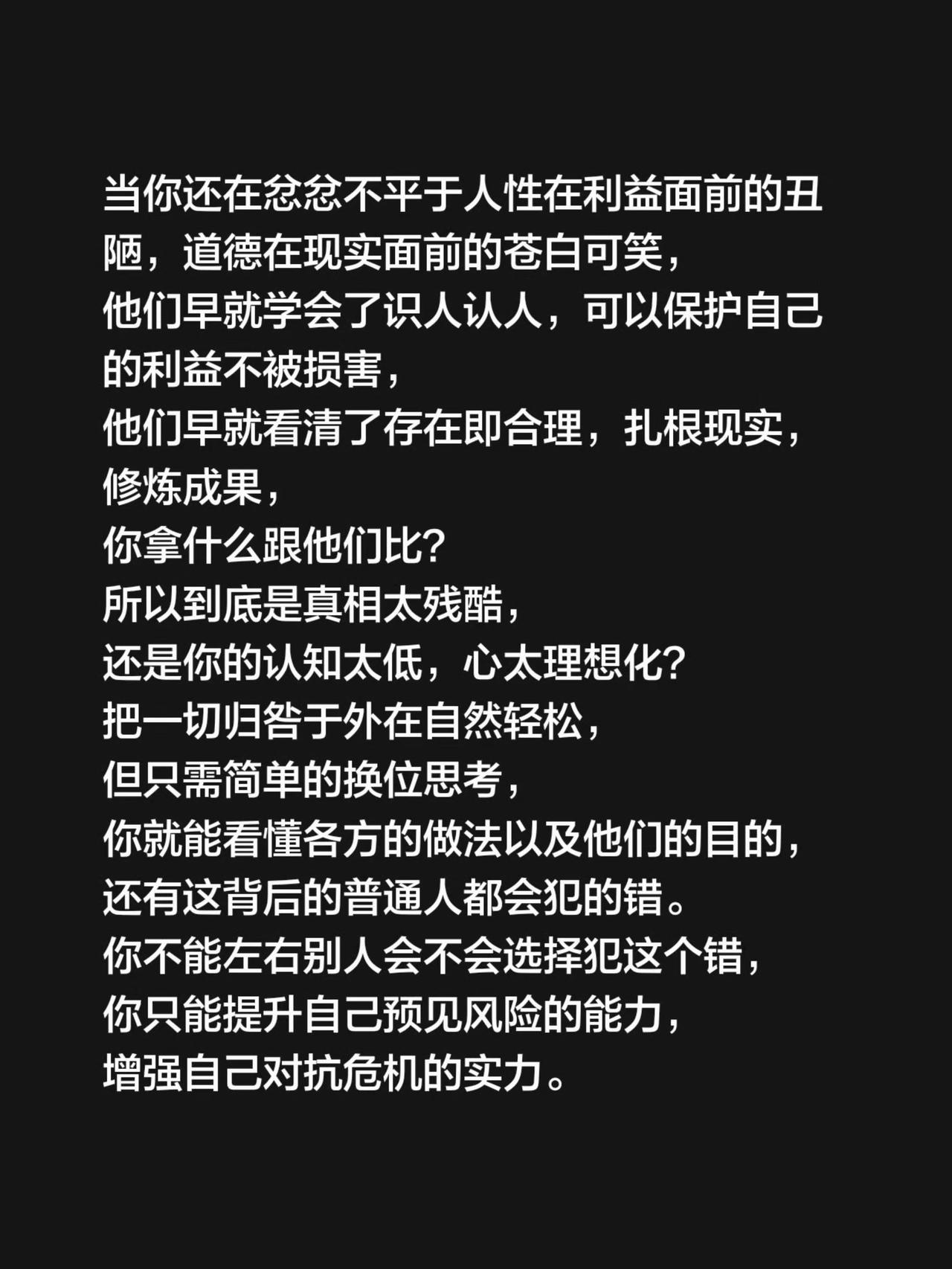 当你还在忿忿不平于人性在利益面前的丑陋，道德在现实面前的苍白可笑，他们早就学会