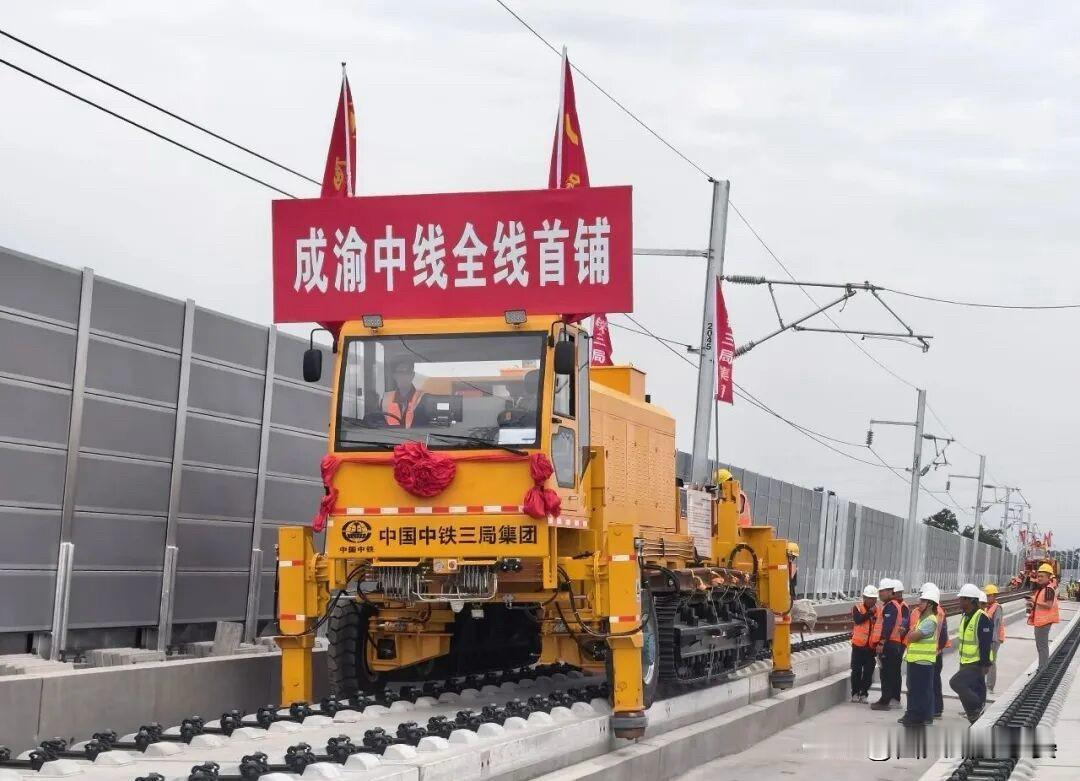 新消息！成渝中线高铁正式铺轨，黑科技加持施工提速成渝双城经济圈再迎交通大好事