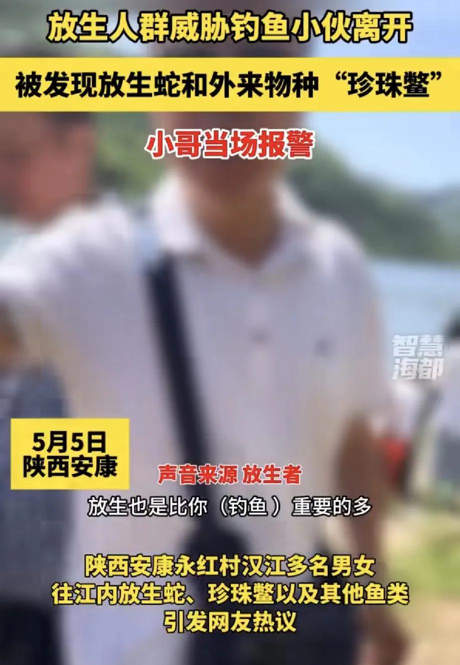 近日，陕西安康汉江边一场放生活动引发轩然大波，放生人群与钓鱼小伙发生激烈冲突，并