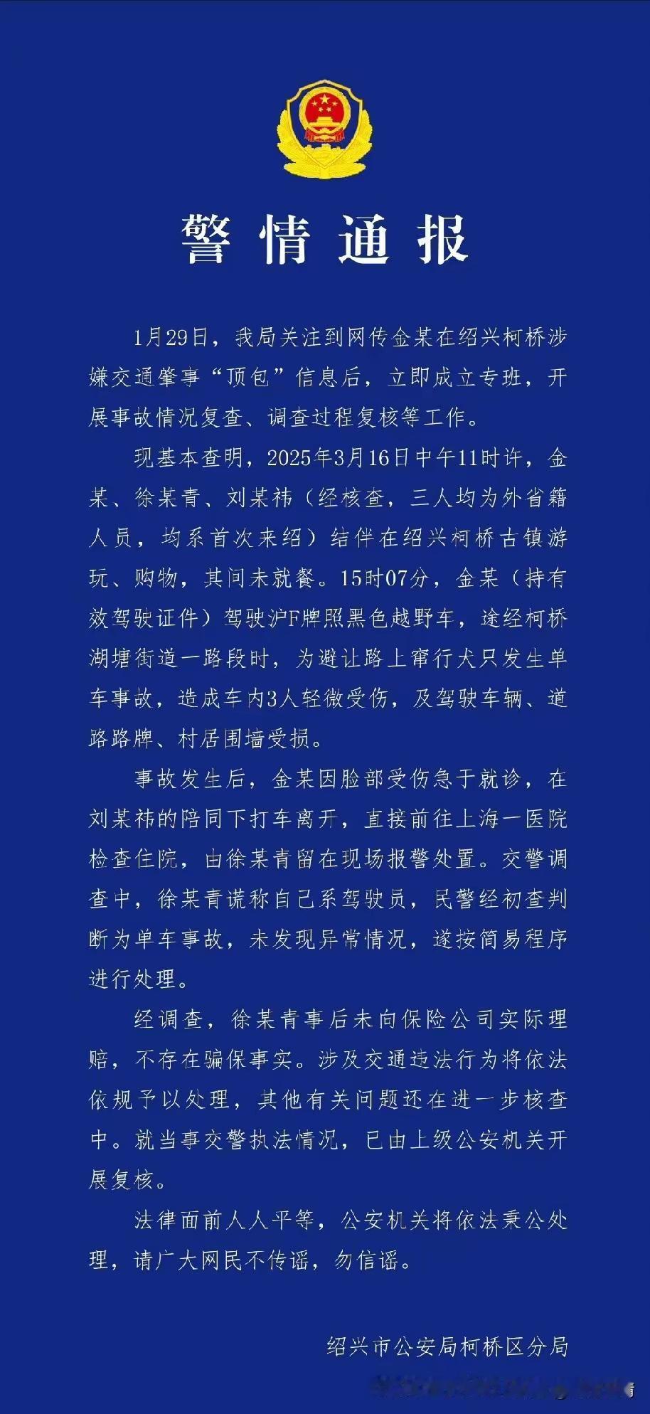 这几天，金晨车祸，助理顶包，并骗保一事传的沸沸扬扬。今天，官方通报来了，真相也
