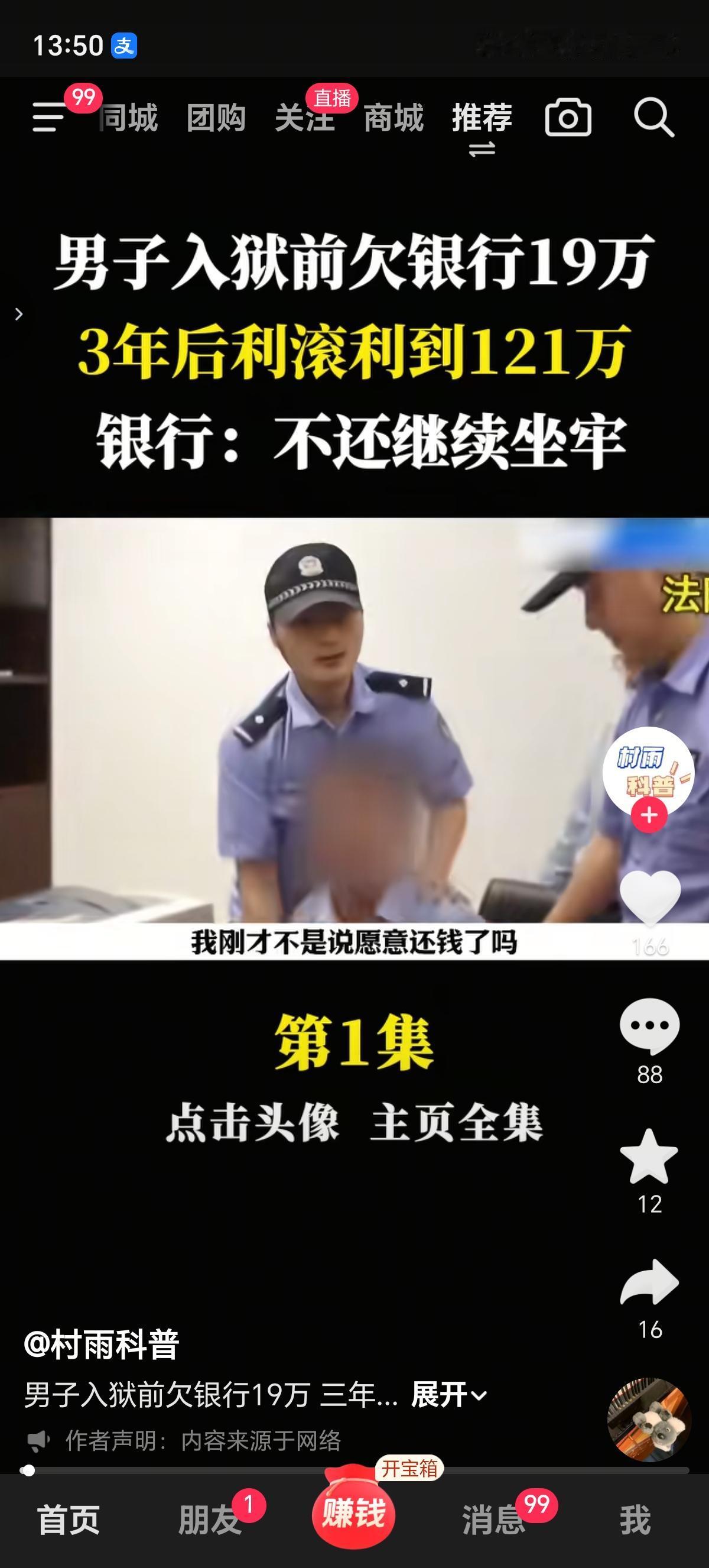 男子刚出狱就想回去继续吃牢饭了，因为他出来后刚好收到一条短信，入狱前欠下的19万