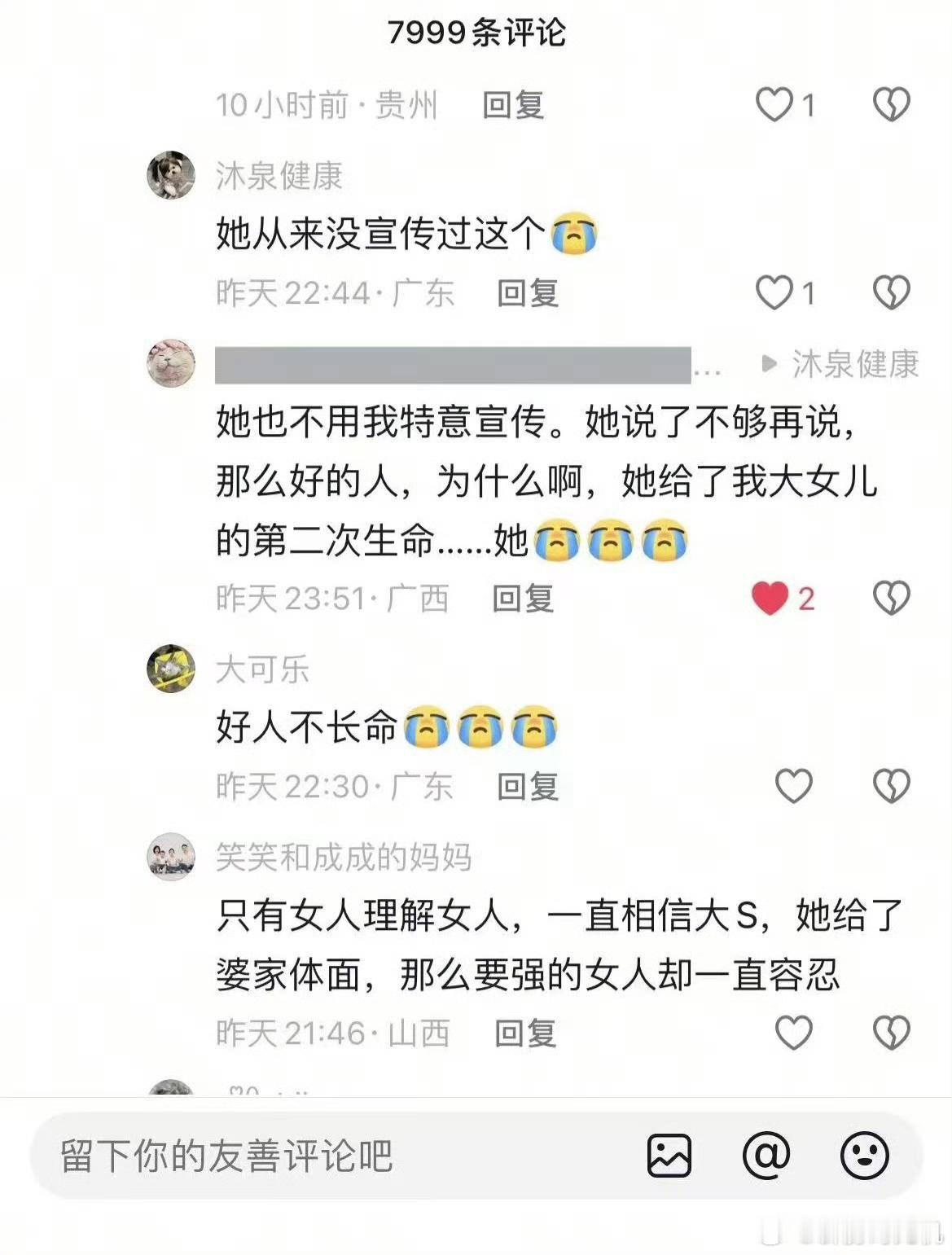 🚬大s私下做了好多大家不知道的事，善良的事。只有大S理我
