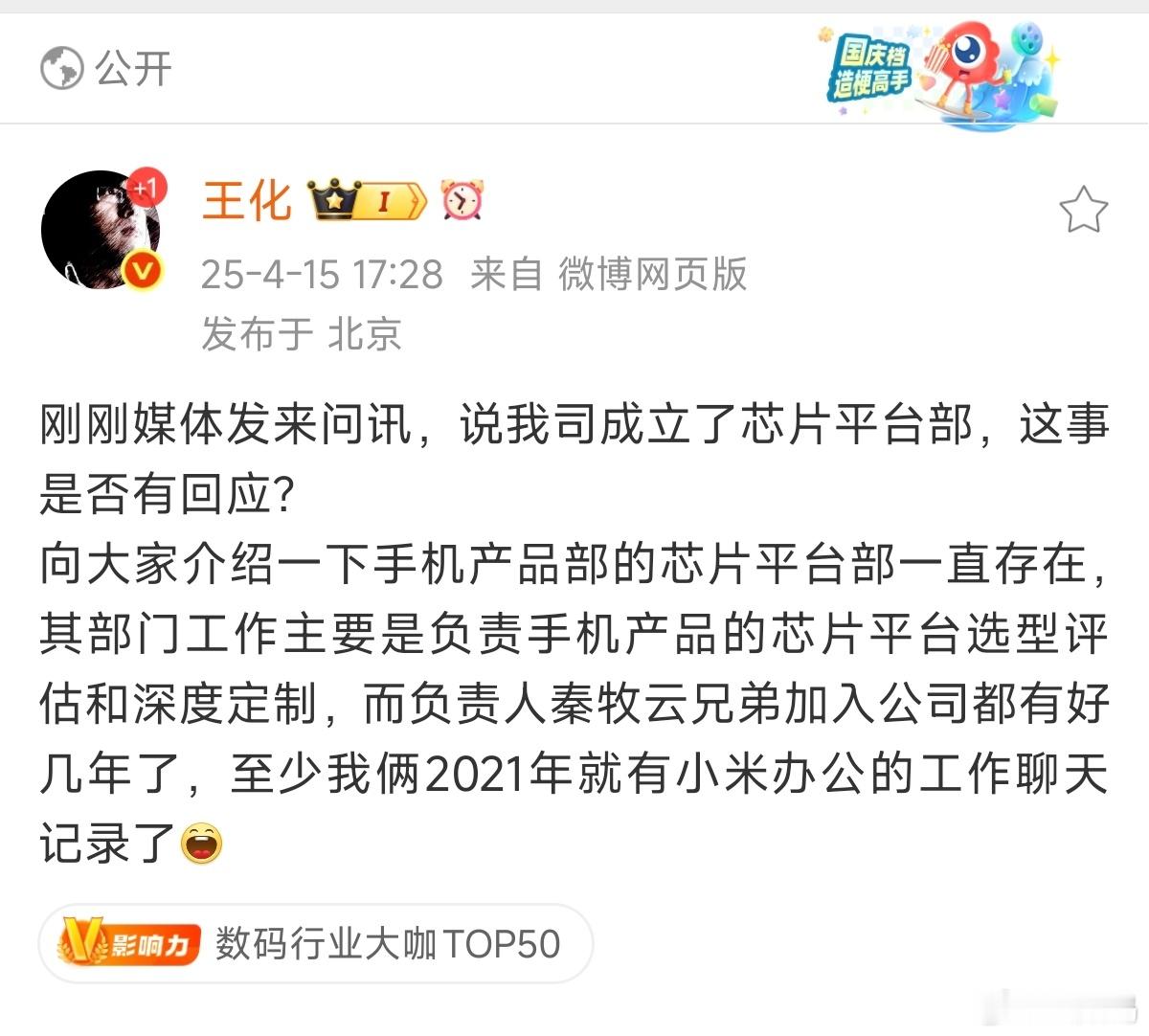 王化回了前高通高管任小米芯片平台部负责人省流翻译：人早就来了，小米芯片马上发。
