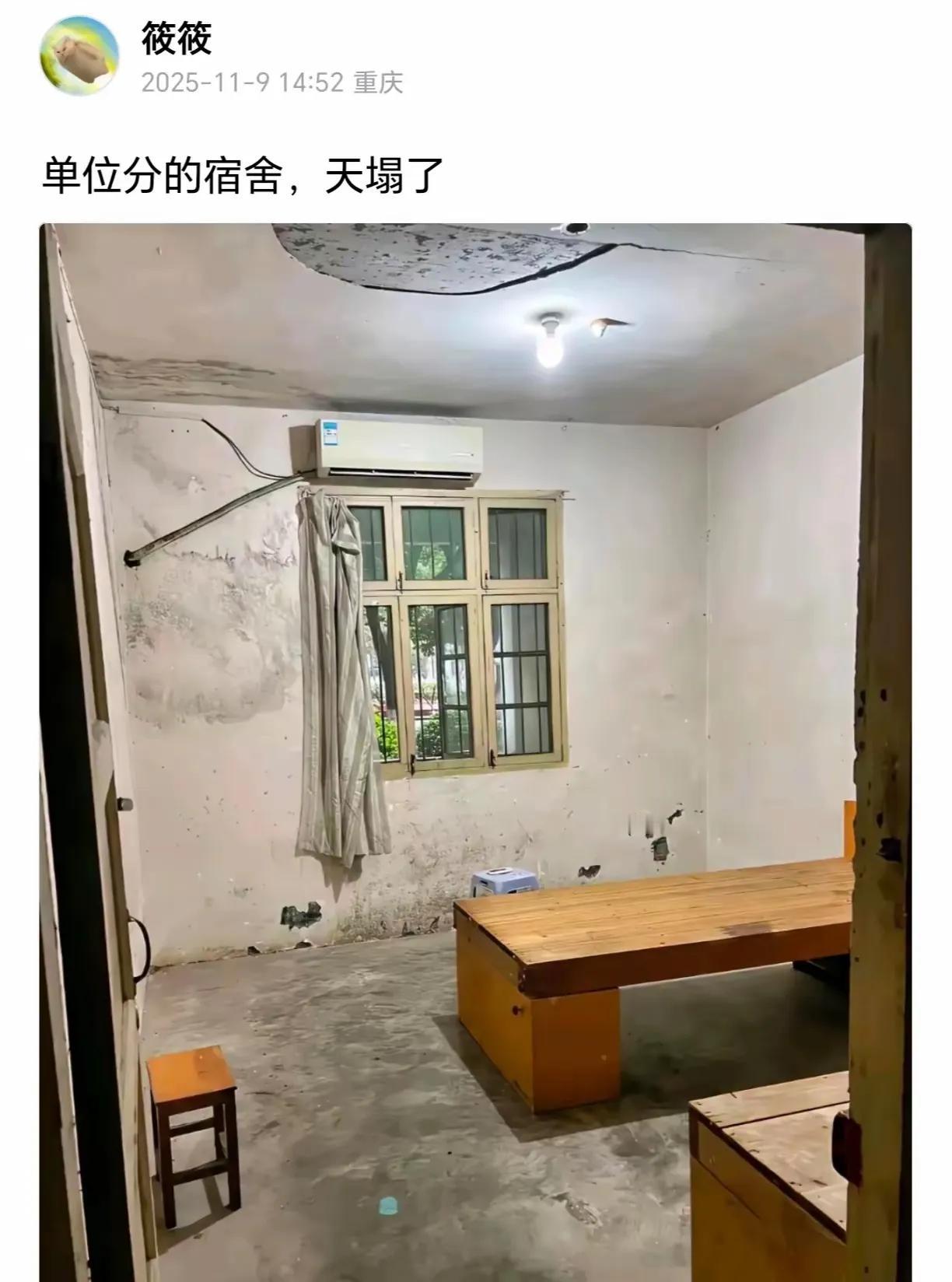 能提供住宿，已经帮你省了很大麻烦了，知足吧。一个网友把单位分的宿舍的图片发到群