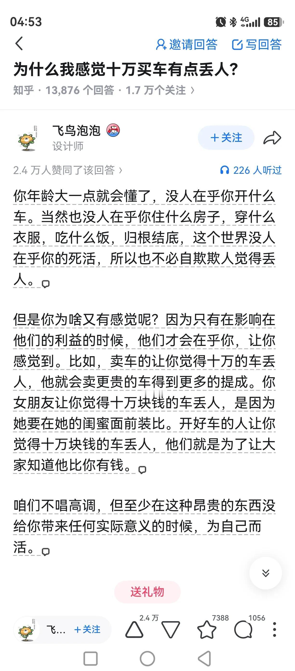 买辆舒服够用的车多带父母出去逛逛，让妻儿雨天雪天有温暖，比什么面子都好。