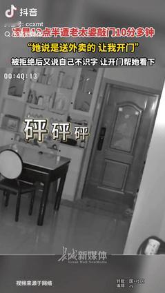 🌞“这是真吓人！”四川德阳，一女生半夜听到有人敲门，老太自称是送外卖的，可
