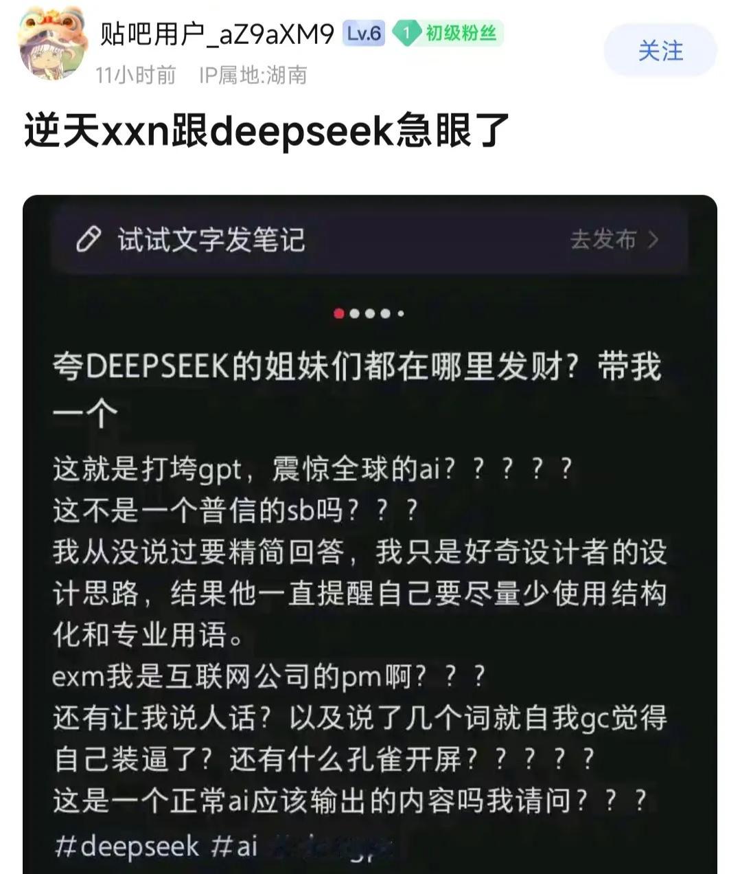 我现在最大的乐趣，就是看XXN哈气DeepSeek。实在是……太太太太好玩了。爱