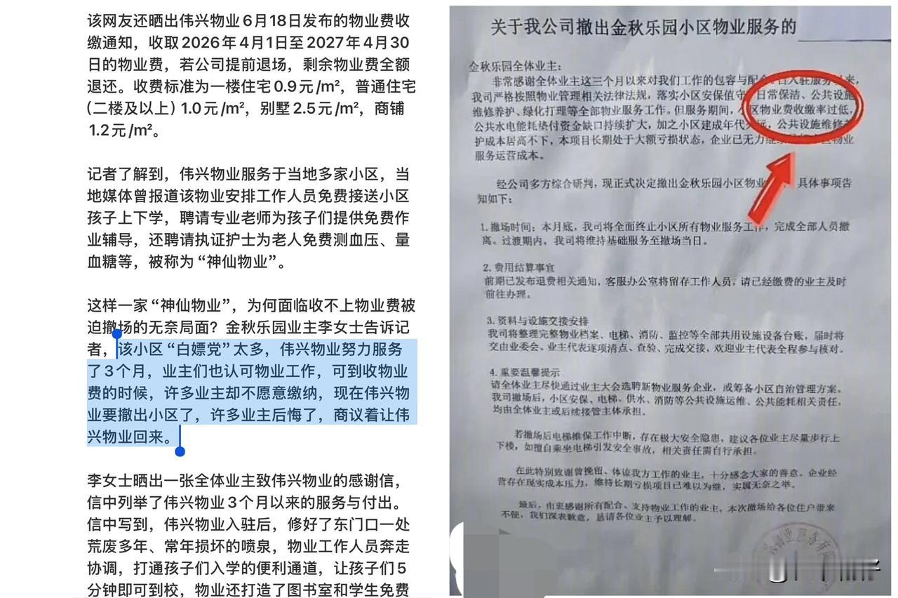 “神仙物业”寒心撤场，业主排队交钱被拒：1550户仅百余户缴费，信任崩塌谁之过？
