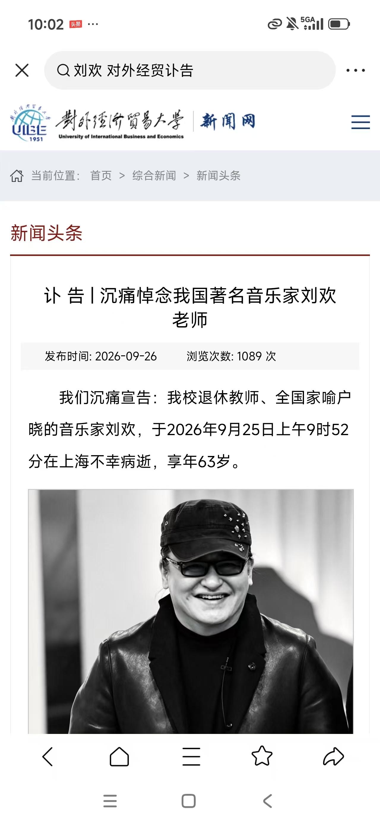 刘欢离世，学校讣告里最让人停下来的，不是那些熟悉的荣誉，而是“退休教师”四个字。