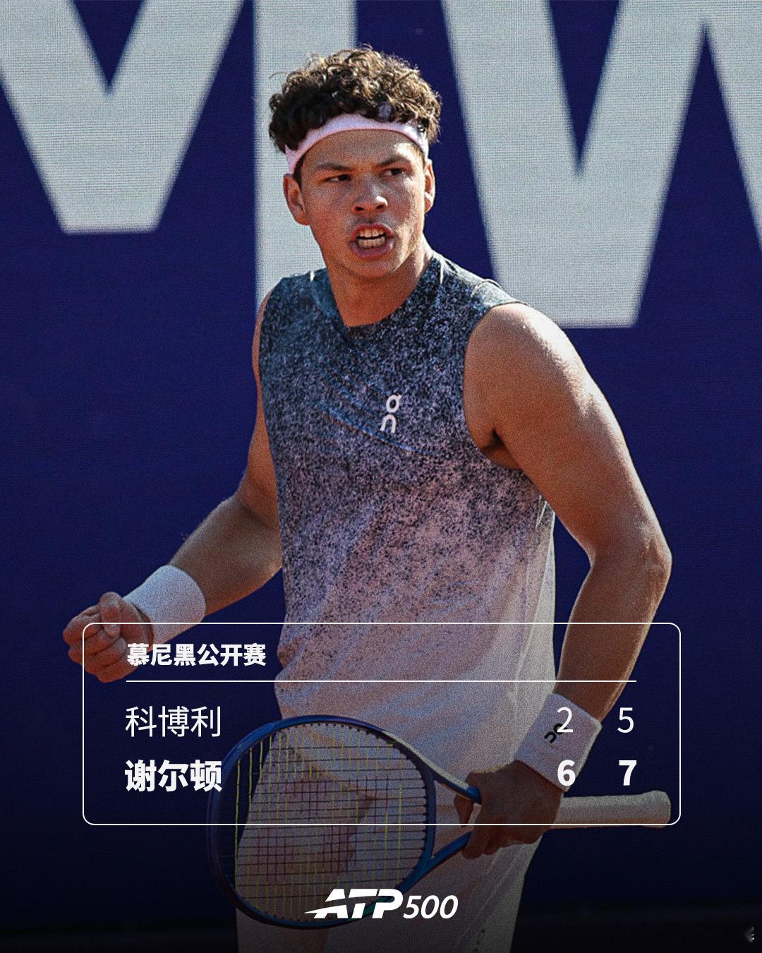 谢尔顿夺生涯第5冠🏆ATP500慕尼黑公开赛决赛，2号种子谢尔顿以6-27
