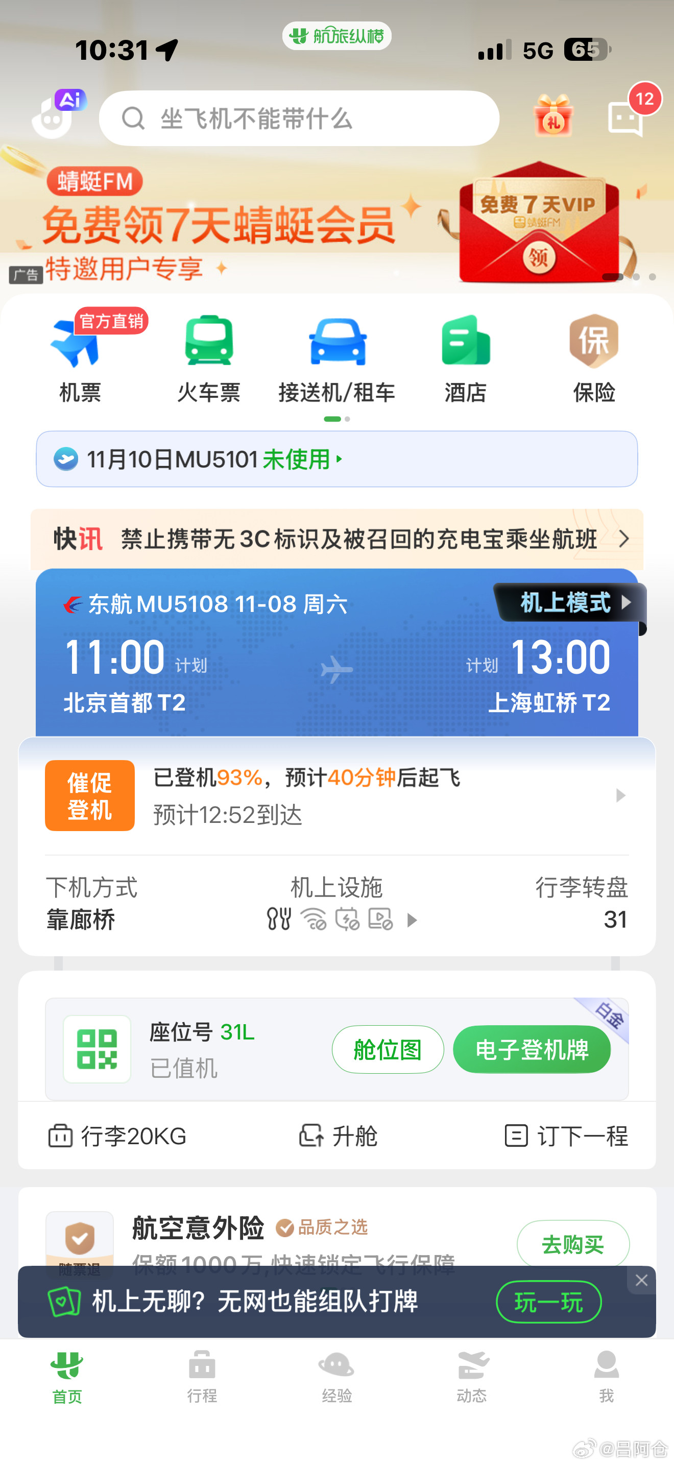 这班飞机是有啥大明星吗？MU5108一帮追星的小姑娘。商务舱站了四五个保安，应该