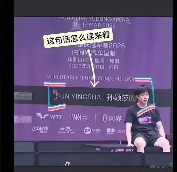 笑不活了，孙颖莎的头？[呲牙笑]谁都不服！我就服这届网友，真是脑洞大开呀！重庆