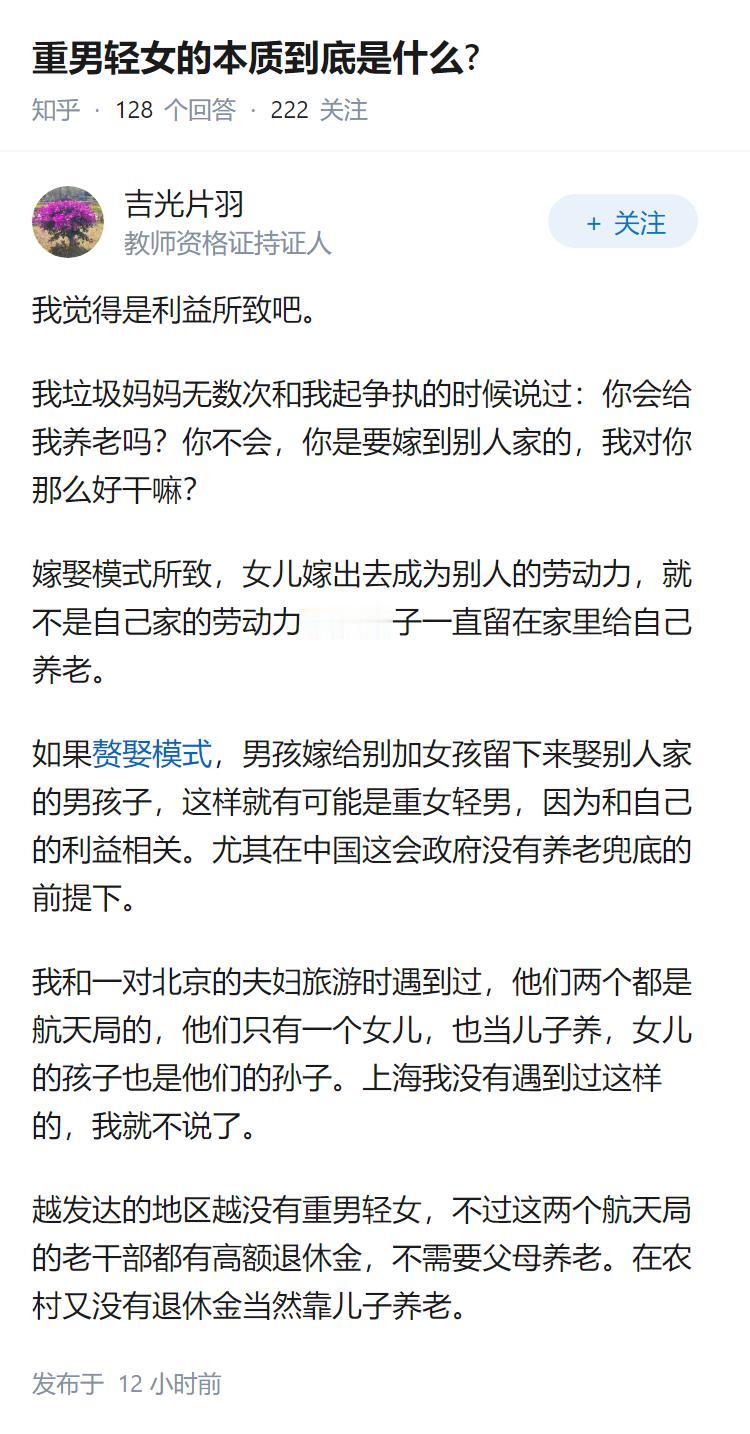 重男轻女的本质到底是什么?