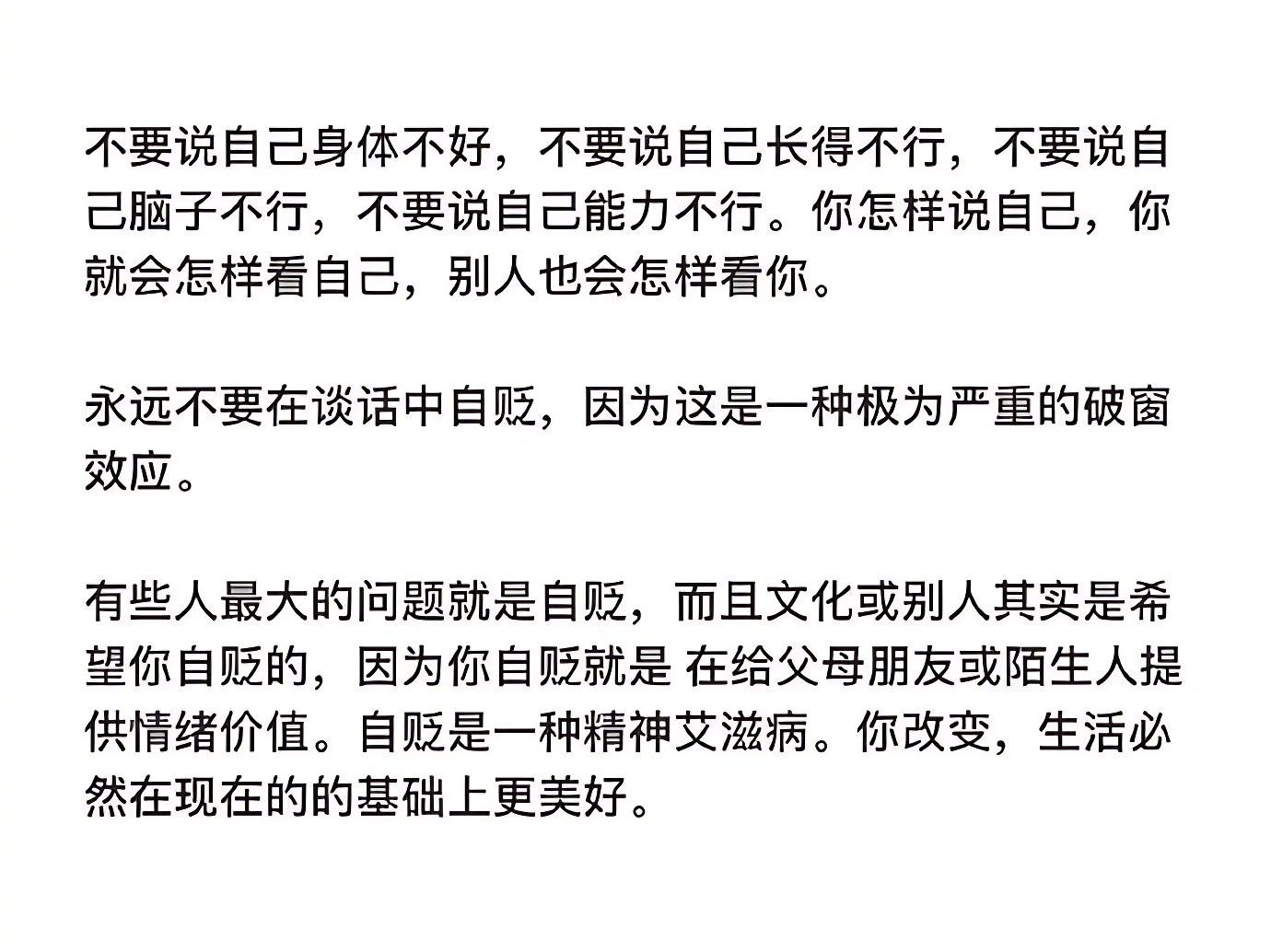 “永远不要在谈话中自贬。”​​​