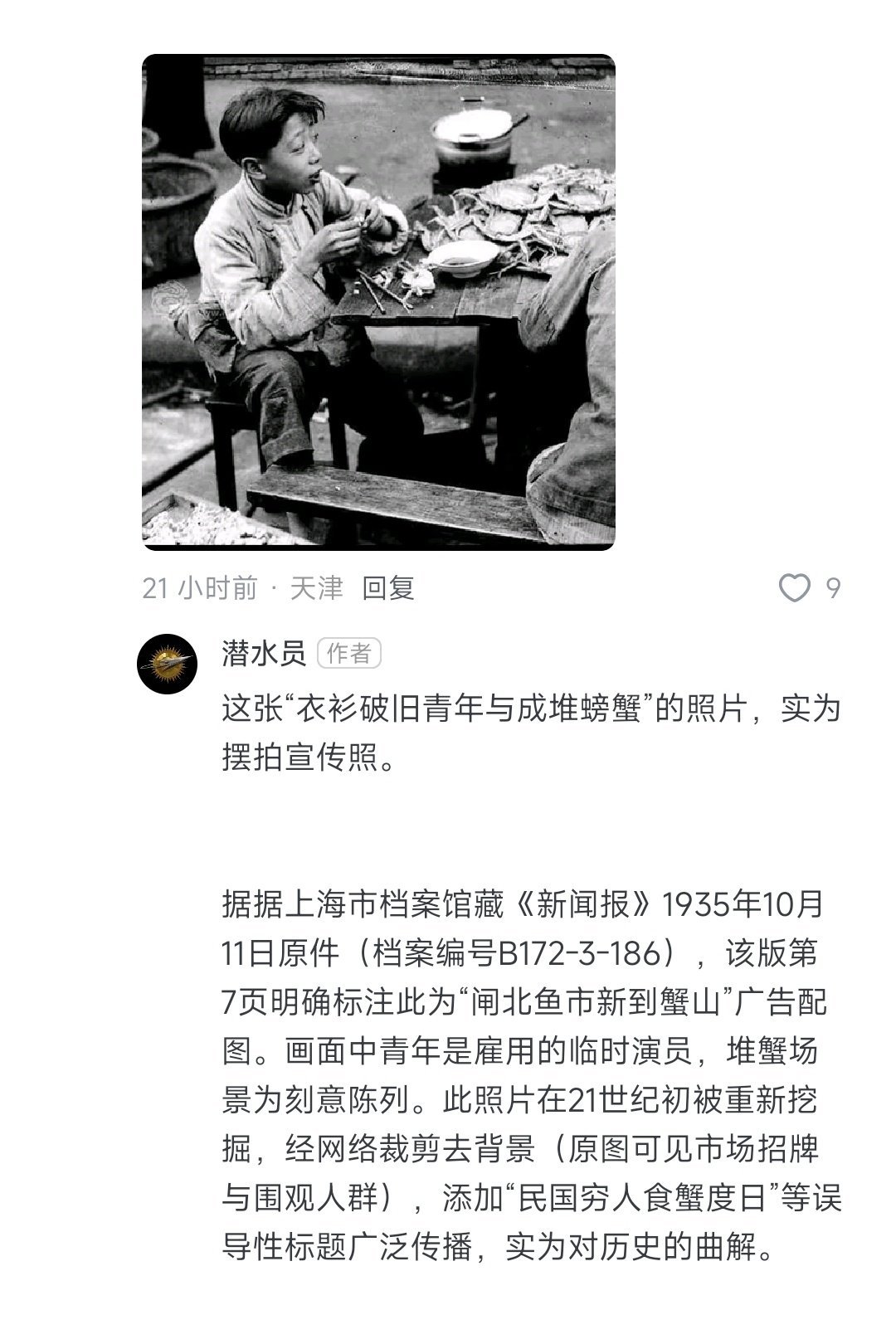 关于“上海旧社会贫民吃不起饭只能靠大闸蟹度日”的一点澄清，很多人之前都被误导了。