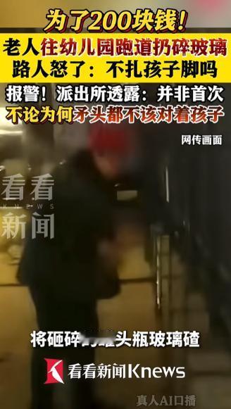 4月22日晚，哈尔滨发生一起令人愤怒的事件。一男子路过某幼儿园，发现一老太太在砸