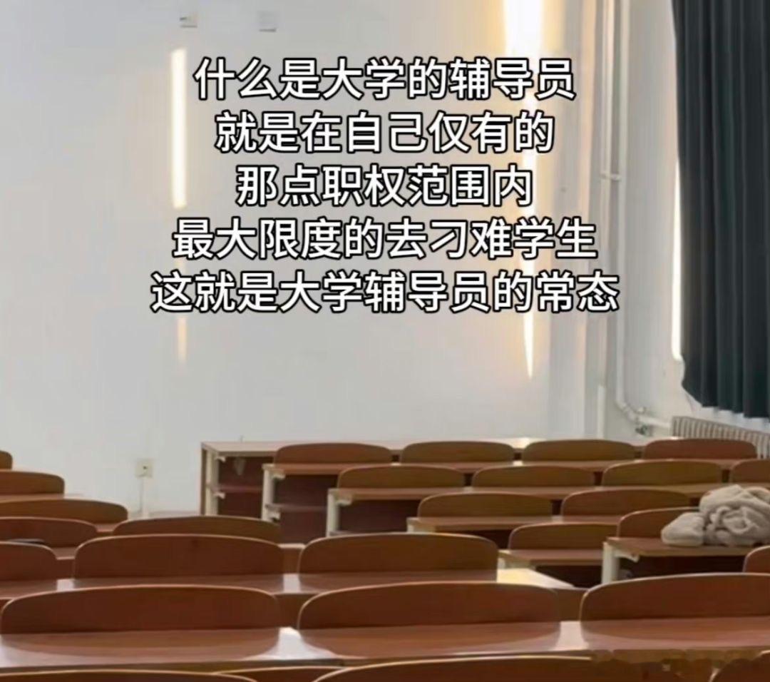 什么是大学的辅导员？太真实了谁懂！！！​​​