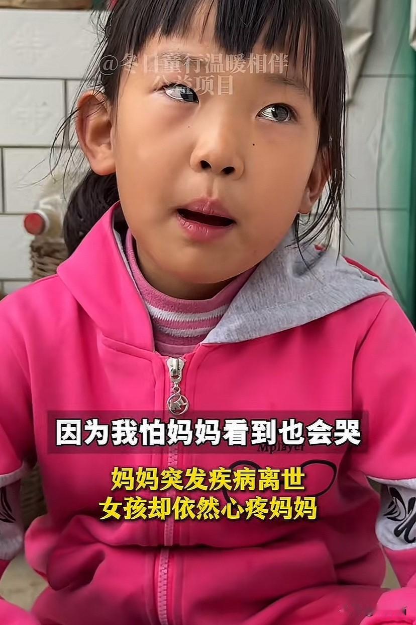 一个小女孩的眼里蓄满了泪水，她却把头微微往后仰，不想让泪水滑下脸庞。女生注意到了