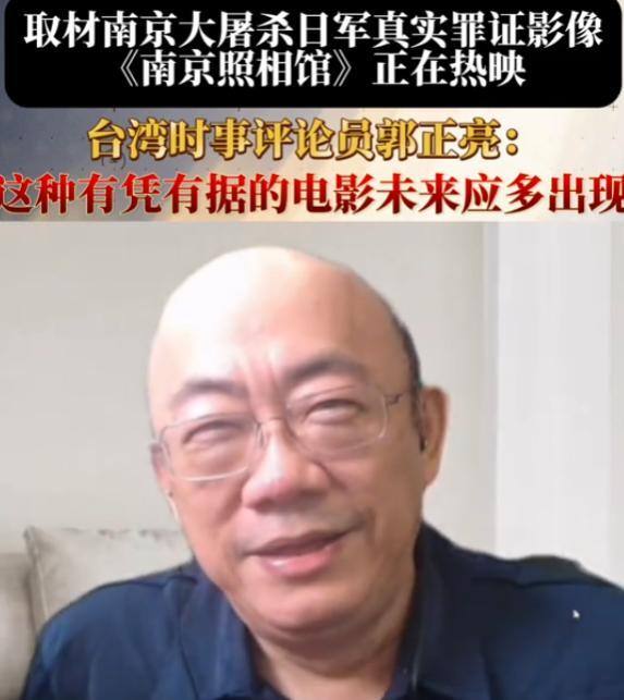 《南京照相馆》在日本不敢被骂造假？郭正亮：他们怕的是铁证！《南京照相馆》上映后