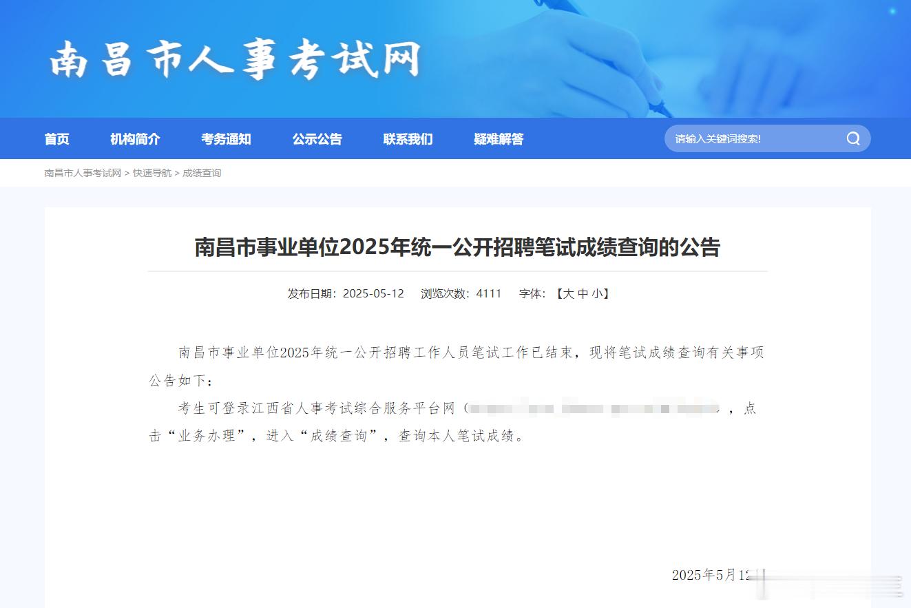 江西事业单位笔试成绩开放查询了江西事业单位江西事业单位成绩事业编​​​