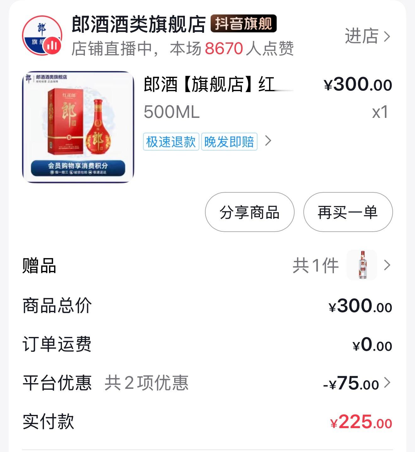 我这两年买东西的癖好，变了研究上白酒了，关键不爱喝，还喜欢囤，225元买了1瓶红