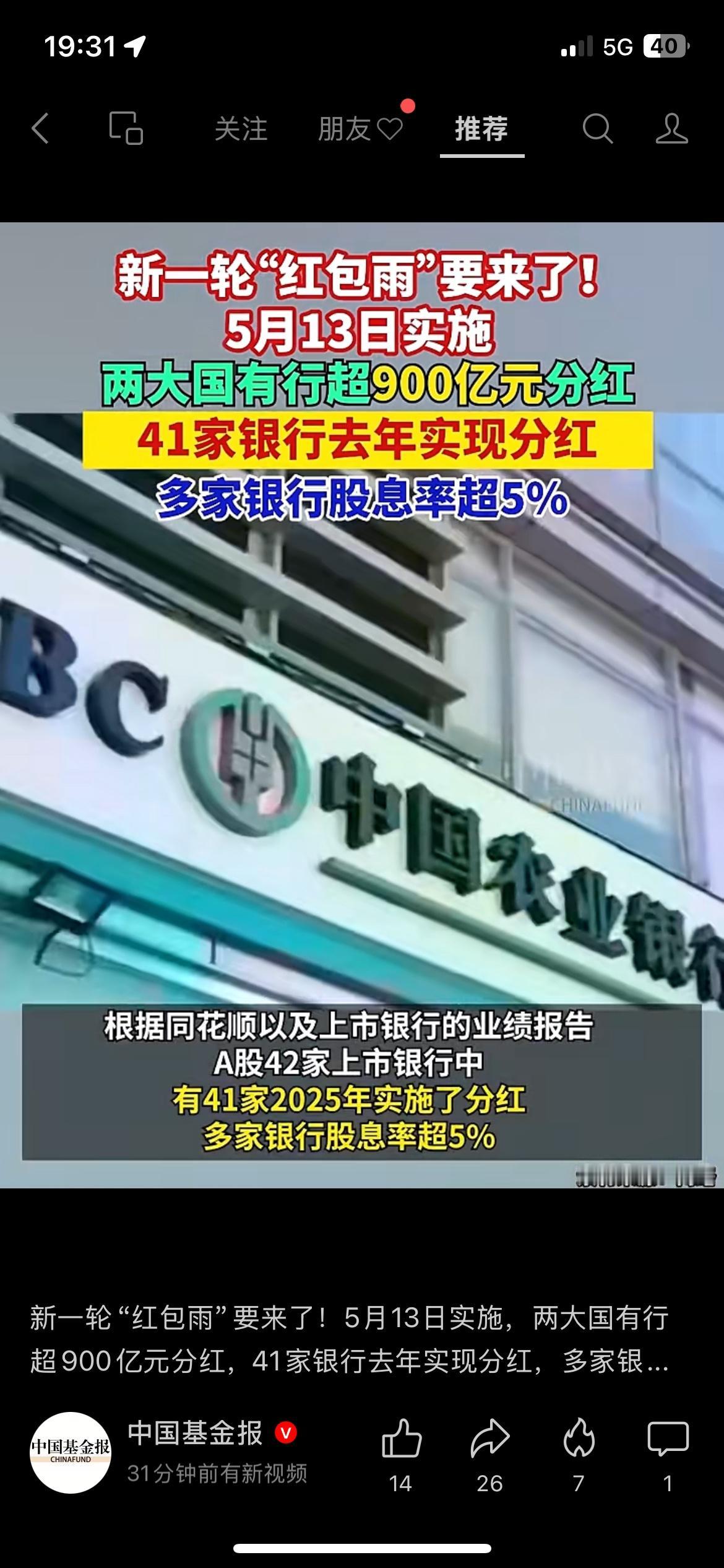 银行分红大潮来袭！多家大行大手笔派发分红今年上市银行分红氛围直接拉满，42家里