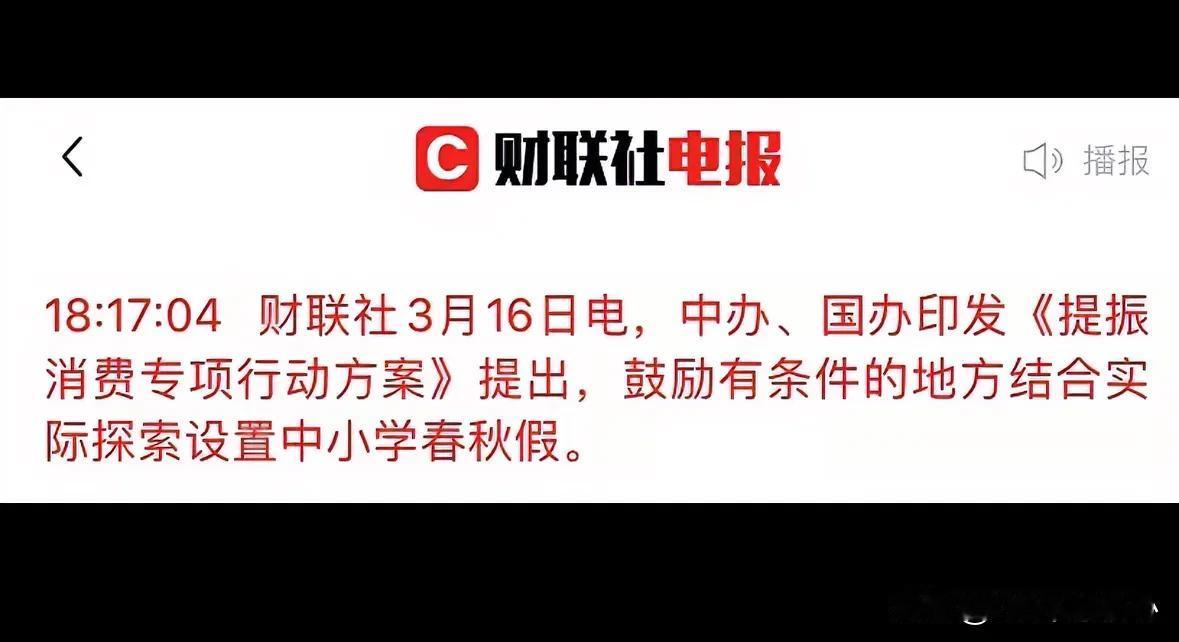 看来国家对提升内循环经济的期望迫在眉睫！这不，月初上面才发通知，建议全国中小学