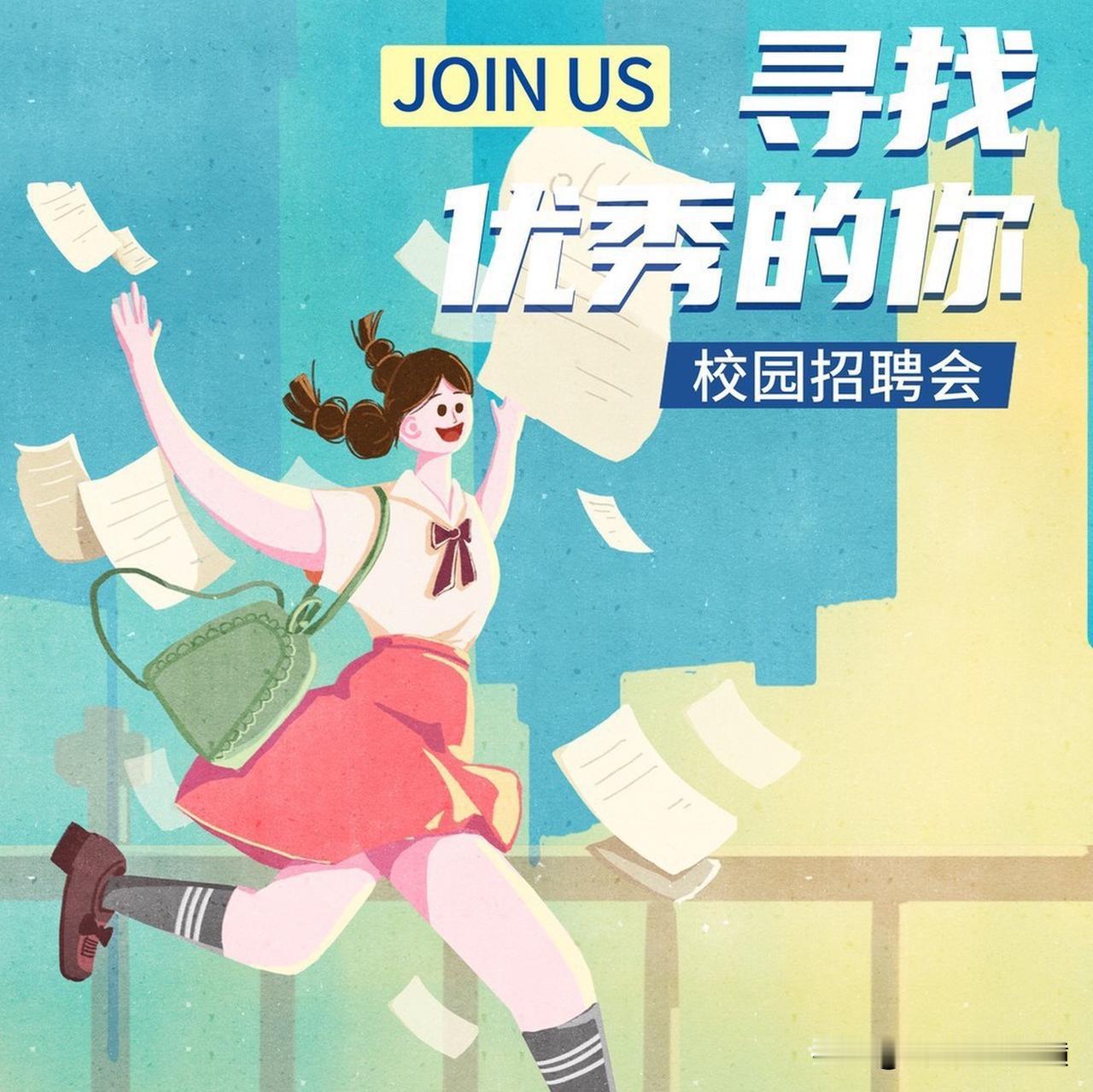 是谁给的底气，让一些三四流企业也敢到985名校招生？今年的大学校招，看到很多三
