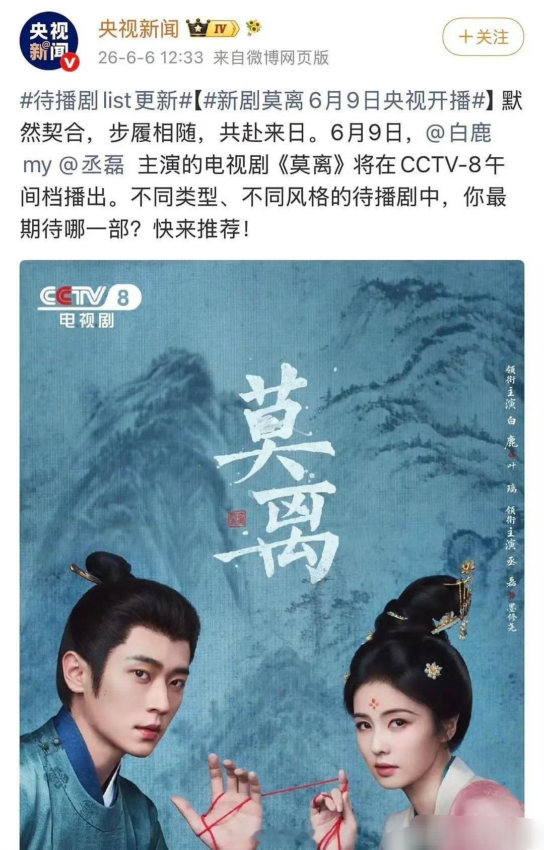 🐧给白鹿的待遇可以了，一开始官宣就是大女主海报目前已莫离上星🐑了，挺有本事