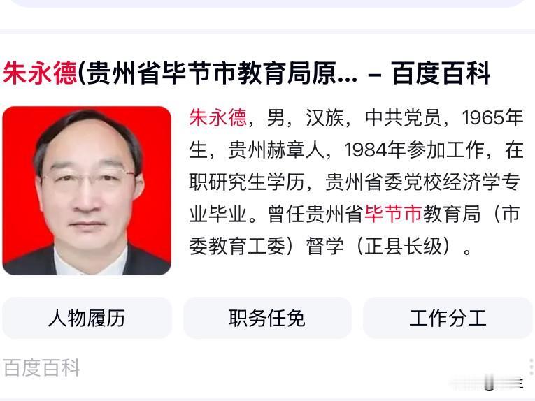 今天贵州的朱永德上了热搜，他是1965年出生的贵州赫章人，1984年他开始了