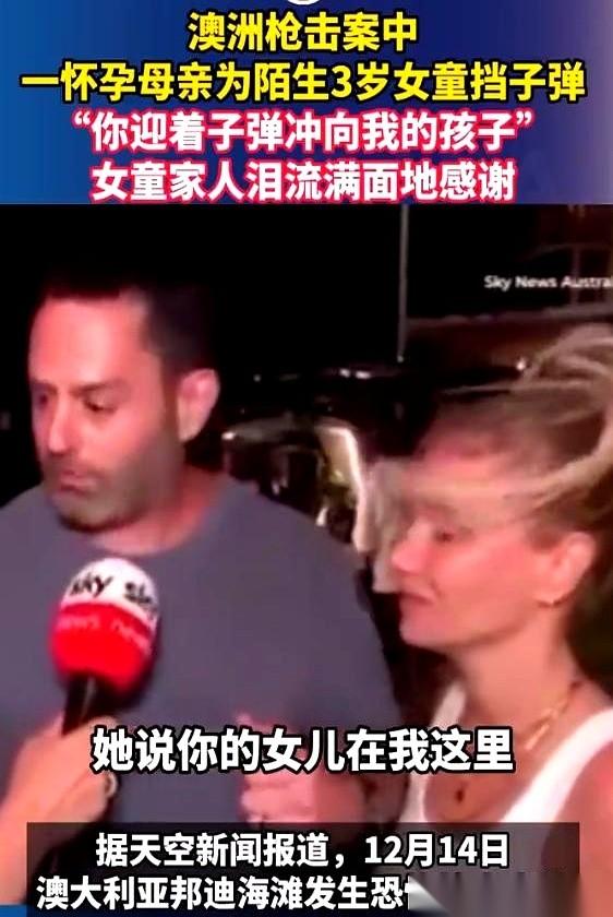 一个怀着孕的妈妈，在枪响的那一刻，竟然不是护着自己的肚子跑，而是扑向了一个陌生的