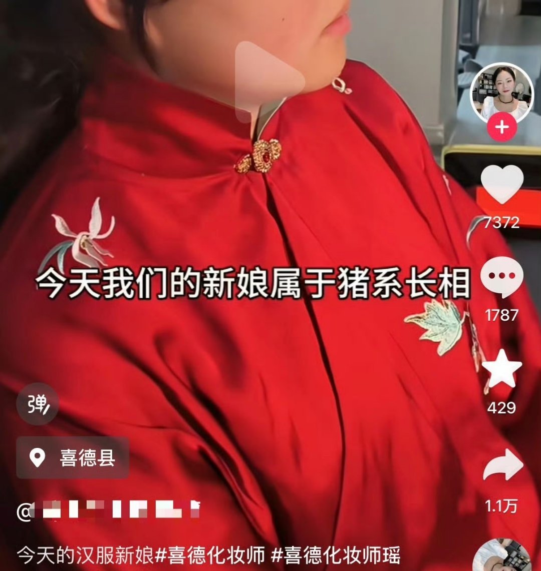 一个化妆师，这么点评新娘的长相，也就现在是法治社会，要不高低得挨顿揍。