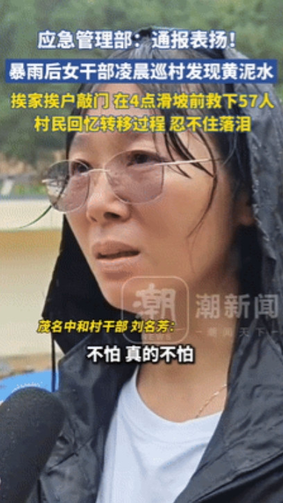 “这个干部你火了！”深夜12点，广东女干部巡村发现“黄泥水”，挨家挨户敲门叫人逃