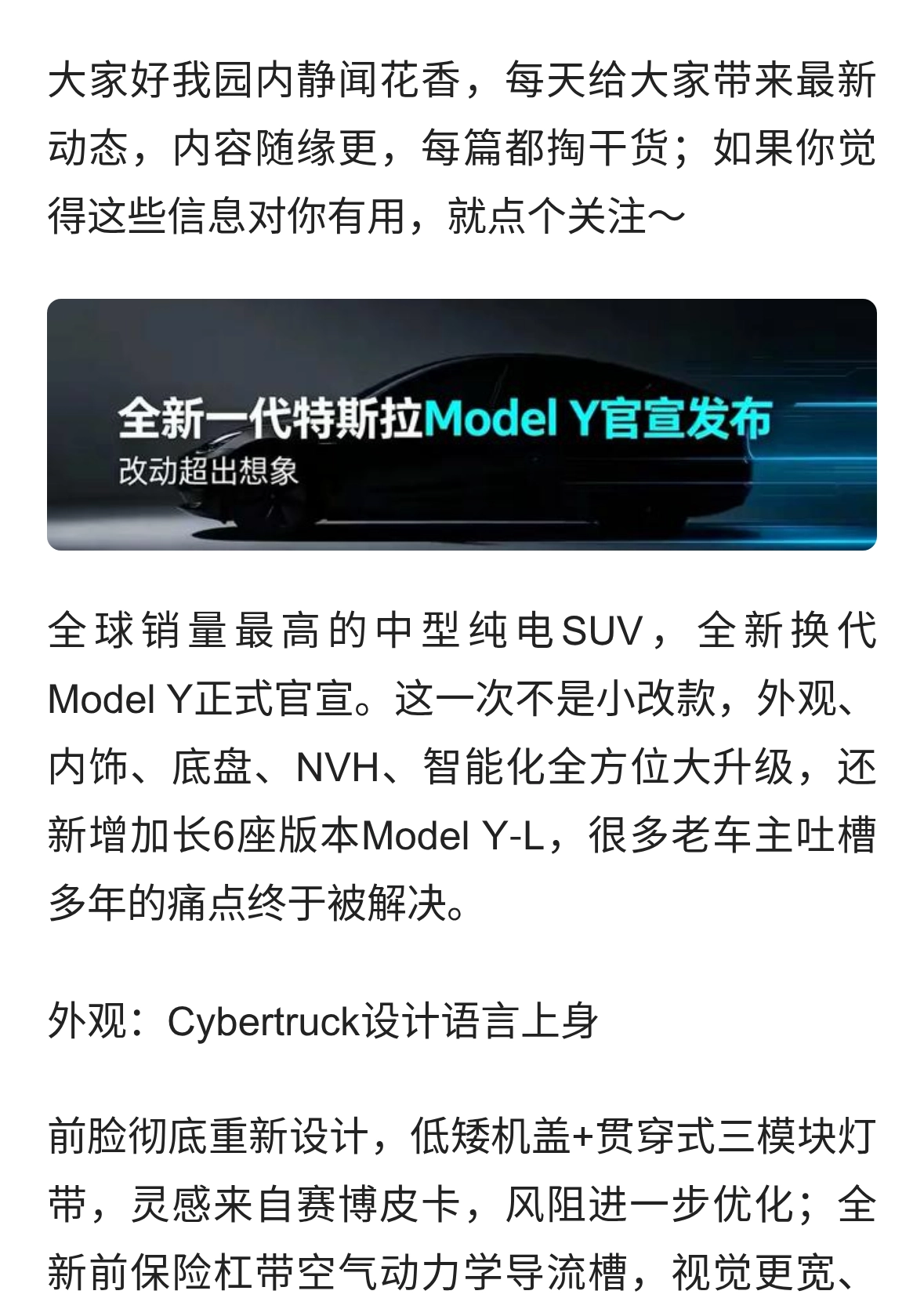 全新一代特斯拉ModelY官宣发布，改动超出想象