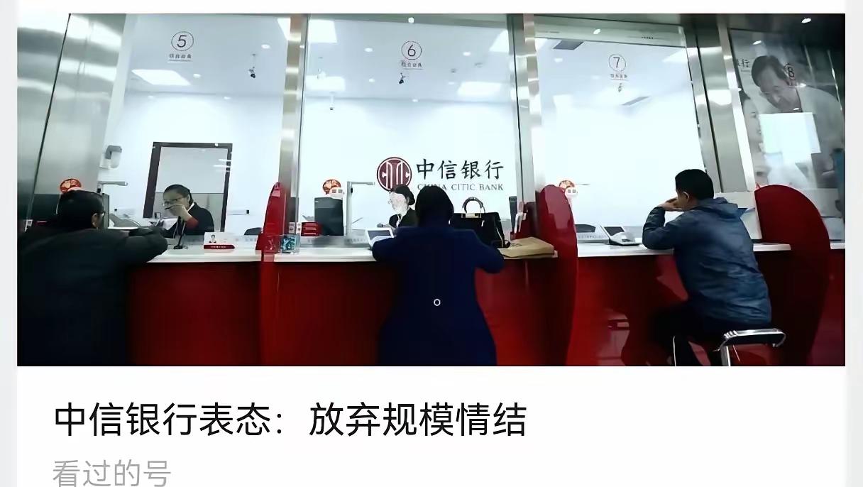中信银行打响反内卷第一枪8月28日，中信银行行长芦苇在2025年上半年业绩发