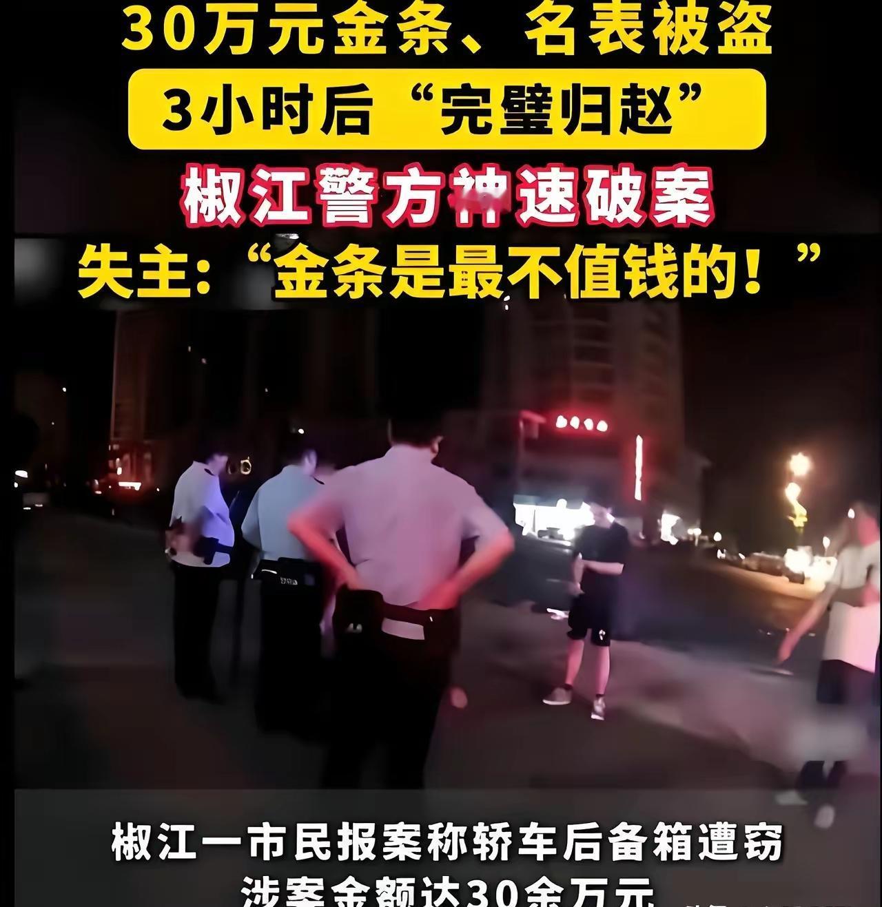 这事儿简直离谱又好笑，估计行窃的小偷事后得拍大腿后悔不已。台州椒江深夜，一名男子