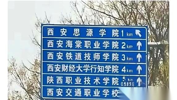 西安有条路，被人叫“学渣路”。车开上去，两边的指路牌能把你直接看晕。一块蓝牌子