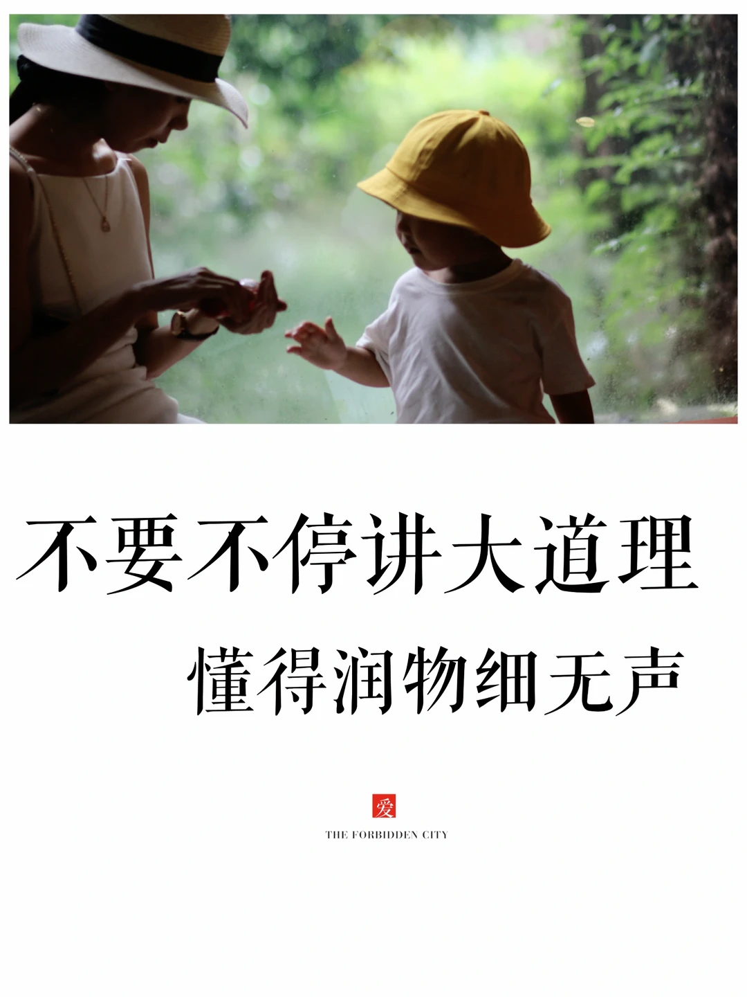 好的教育，从来都是润物细无声，让孩子感受