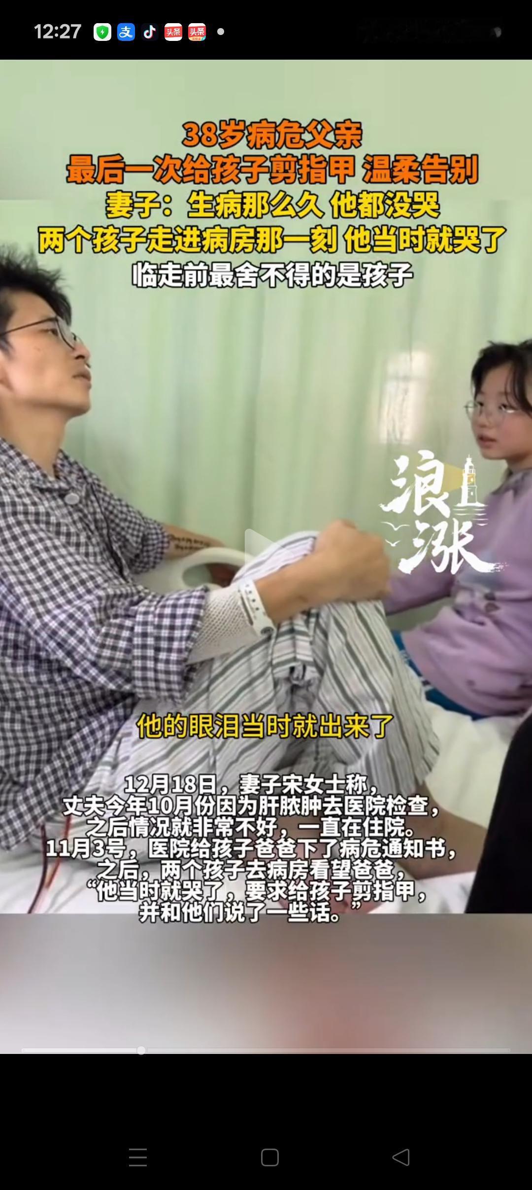 “一个父亲最后的不舍[哭哭]”，河北，一位38岁爸爸被下了病危通知书，等他看到两